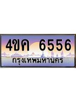 3.ทะเบียนรถ 6556 เลขประมูล ทะเบียนสวย 4ขค 6556 ผลรวมดี 32