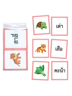 เกมจับคู่ บัตรคำ ที่ไม่มีตัวสะกด แม่ ก กา ET-221