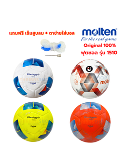 (ของแท้100%) ฟุตซอล ลูกฟุตซอล futsal molten F9A1510 / F9N1510 Series ขนาดมาตรฐาน ลูกฟุตซอลหนังอัด (pvc) ทนปูน