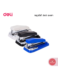 เครื่องเย็บกระดาษ Stapler เดลี Deli หมุนได้ 360 องศา รุ่น 0414 จำนวน 1 อัน (คละสี)