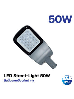 โคมไฟถนน LED 50W Model. GT-JR-50W-W