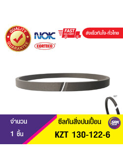 KZT 130-122-6 NOK ซีลป้องกันสิ่งปนเปื้อน , แหวนป้องกันการเปรอะเปื้อน ซีลกันฝุ่น (1ชิ้น)