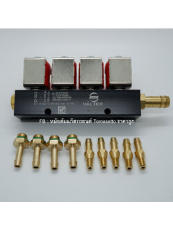 รางหัวฉีด 4 สูบ ยี่ห้อ Valtek 3 โอมห์