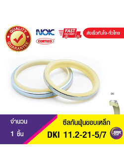 DKI NOK 11.2-21-5/7ซีลกันฝุ่นขอบเหล็ก , ซีลกันฝุ่นNOK , ซีลกันฝุ่นไฮดลอลิค , (1ชิ้น)