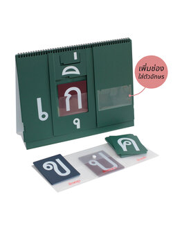 ชุดฝึกสะกดคำ ภาษาไทย พร้อมกระเป๋า ET-605