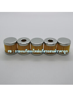 5 ชิ้น ไส้กรอง ติ๊กแก๊ส OMB / Versus (ไม่มีโอลิง)
