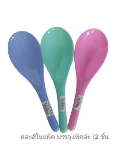 ทัพพีพลาสติก 381 สี(FW)