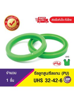 UHS 32-42-6 ซีลกระบอกไฮดรอลิค, ซีลยูคับ,ซีลลูกสูบ, ซีลแกน Piston & Rod seal ,U-CUP