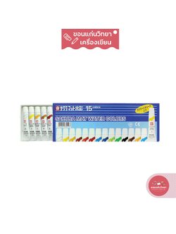 ชุดสีน้ำ Sakura Mat Water Colours ซากุระ แบบหลอด 15 สี รุ่น EMW-15 จำนวน 1 กล่อง