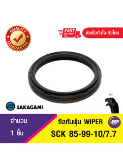 SCK 85-99-10/7.7 SAKAGAMI ซีลกันฝุ่น ซีลกวาดฝุ่น ,ซีลยางกันฝุ่น, ซีลนิวเมตริก WIPER SEAL (1ชิ้น)