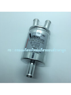 กรองแก๊ส LPG Versus In 1 ø 12mm / Out 2 ø 12 mm