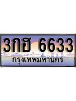 2.ทะเบียนรถ 6116 เลขประมูล ทะเบียนสวย 4ขก 6116 จากกรมขนส่ง
