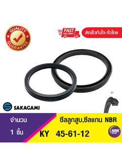 KY 45-61-12 ซีลยูคัพ,ซีลลูกสูบ,ซีลแกน U-CUP ROD & Piston seal (1ชิ้น)