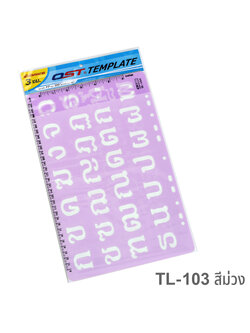 TL-103 หนา 0.3 มม., สีม่วง