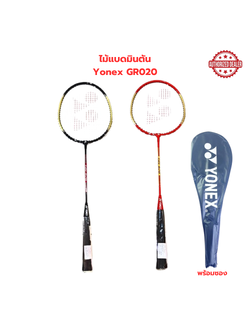 (ของแท้ 100%) ไม้แบดมินตัน ไม้แบด พร้อมซอง Yonex รุ่น GR020