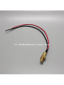 เซ็นเซอร์หม้อต้ม Tomasetto ไม่มีปลั๊ก