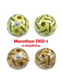 (ของแท้ 100%) ตะกร้อมาราธอน Marathon TKO-1 ตะกร้อสำหรับฝึกซ้อมเบื้องต้น