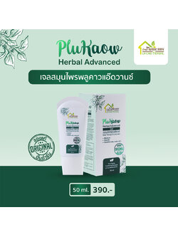 เจลสมุนไพรพลูคาวแอ๊ดวานซ์ 50 กรัม