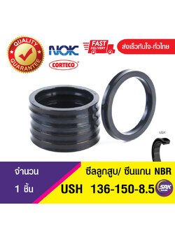 USH 136-150-8.5 NOK ซีลยูคัพยาง(NBR ) ซีลแกน,ซีลลูกสูบ ,ซีลก้านสูบ/piston & rod seal (1ชิ้น)