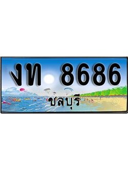 88เลขดี ทะเบียนรถ ชลบุรี งท 8686 เลขประมูล