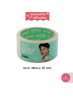 เทปปิดกล่อง นูโว Nuvo OPP สีใส ขนาด 48 มม. x 45 หลา จำนวน 1 ม้วน