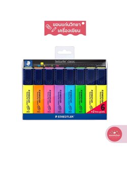 ปากกาเน้นข้อความ สเตดเล่อร์ Staedtler ชุด 6+2 สี รุ่น 364 จำนวน 1 กล่อง