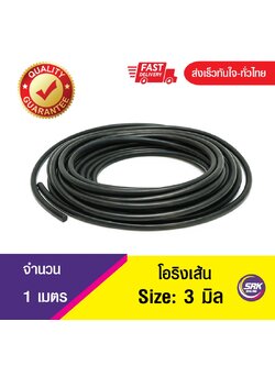 3 มิล โอริงเส้น โอริงคอร์ด โอริงเส้นกลมตัน O-Ring Cord