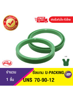 UNS 70-90-12 VALQUA , ซีลแกน U-CUP ROD SEAL (1ชิ้น)