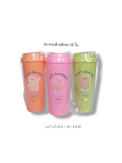 แก้วน้ำ+ฝา R-42H(เอสกิโม)