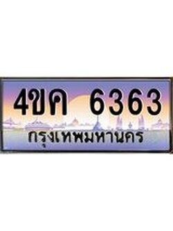 4.ทะเบียนรถ 6363 เลขประมูล ทะเบียนสวย 4ขค 6363 จากกรมขนส่ง