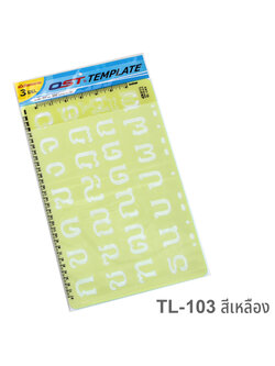 TL-103 หนา 0.3 มม., สีเหลือง