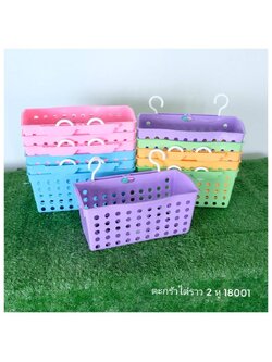 18001 ตะกร้าไต่ราว 2หู 18001(PMP)