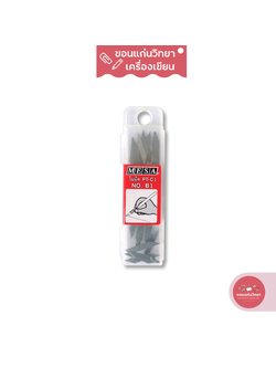 ใบมีดคัตเตอร์ปากกา Cutter Blade มีซ่า MESA รุ่น B-1 จำนวน 1 กล่อง บรรจุ 15 ใบมีดเล็ก