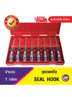 ชุดถอดซีล Seal hook เครื่องมือถอดโอริง / เครื่องมือถอดซีล- Seal tool Set /ไขควงถอดซีล