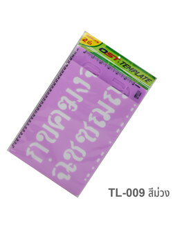 TL-009 หนา 0.7 มม., สีม่วง