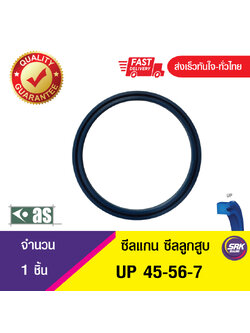 UP 45-56-7 ASTON SEALS ซีลยูคัพยาง(TPU ) ซีลแกน,ซีลลูกสูบ ,ซีลก้านสูบ/piston & rod seal (1ชิ้น)