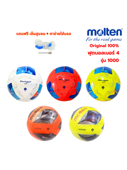 [ของแท้ 100%] ลูกฟุตบอล ฟุตบอล molten F4A1000/F4N1000 ลูกฟุตบอล หนังเย็บ เบอร์ 4 ลูกบอล สำหรับเด็ก