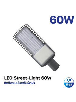โคมไฟถนน LED 60W Model. GT-STL60W-W