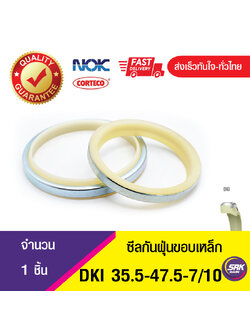 DKI NOK 35.5-47.5-7/10 ซีลกันฝุ่นขอบเหล็ก , ซีลกันฝุ่นNOK , ซีลกันฝุ่นไฮดลอลิค , (1ชิ้น)