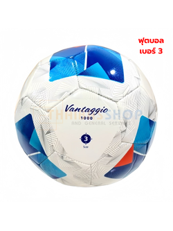 (ของแท้ 100%) ลูกฟุตบอล ลูกบอล เบอร์ 3 molten F3A1000/F3N1000 ลูกฟุตบอลหนังเย็บ รุ่นใหม่ ปี 2025 สำหรับเด็ก ต่ำกว่า 6 ปี