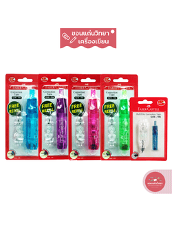 เทปลบคำผิด+รีฟิลล์ 5มมx6ม. Faber-Castell QJR-506 (คละสี)