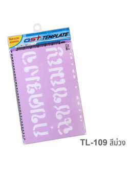 TL-109 หนา 0.3 มม., สีม่วง