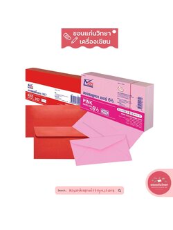 555paperplus ซองชมพู-ซองแดงอย่างหนา 50 ซอง/แพ็ค