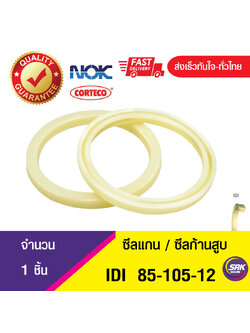 IDI 85-105-12NOK ซีลยูคัพยาง(NBR ) ซีลแกน,ซีลก้านสูบ/U-CUP & rod seal (1ชิ้น)
