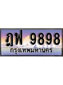 ทะเบียนรถ 9898 ทะเบียนประมูล – ฎฟ 9898 สวยหรูคู่รถคุณ