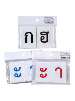 บัตรคำ Flashcards อักษรไทย