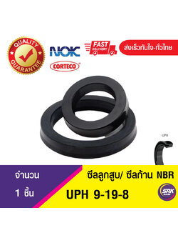 UPH 9-19-8 NOK ซีลยูคัพยาง(NBR ) ซีลแกน,ซีลลูกสูบ ,ซีลก้านสูบ/piston & rod seal (1ชิ้น)