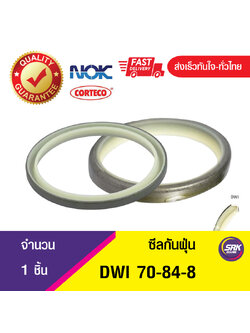 DWI NOK 70-84-8 ซีลกันฝุ่นขอบเหล็ก , ซีลกันฝุ่นNOK , ซีลกันฝุ่นไฮดลอลิค (1ชิ้น)