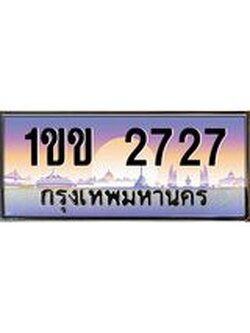 Ton.ทะเบียนรถ 1ขข 2727 ทะเบียนสวย 2727 สะกดทุกสายตา