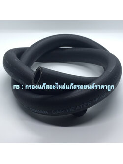 ท่อยางน้ำ 5/8 (CODAN) 1 เมตร (ท่อน้ำต่อหม้อต้มแก๊ส)